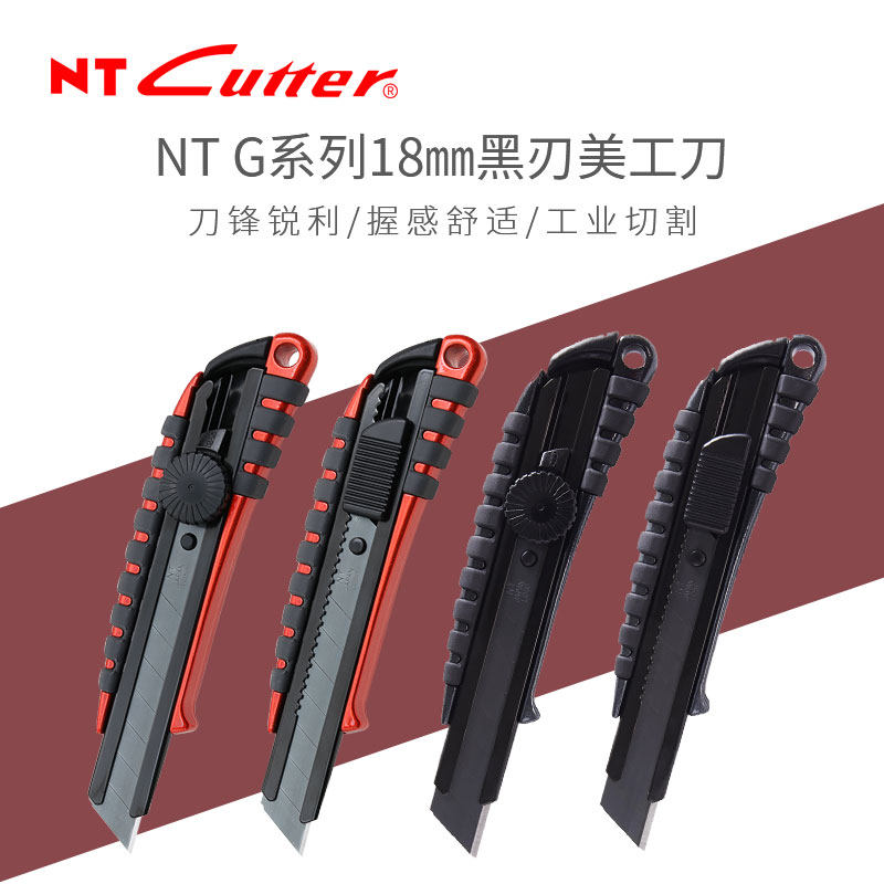 进口nt大号美工刀全金属重型黑刃不锈钢工业壁纸刀刀架刀片