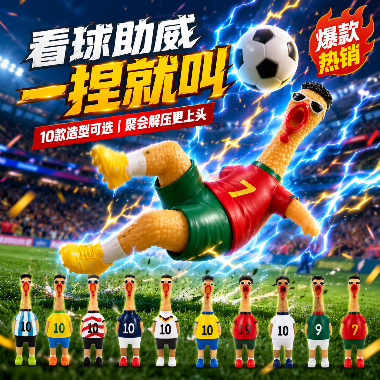 世界杯球星款尖叫鸡周边玩具礼品