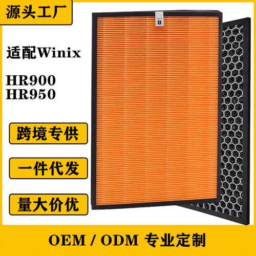 适用winix HR900/HR950/AUS-1250AZPU空气净化器Filter T过滤网