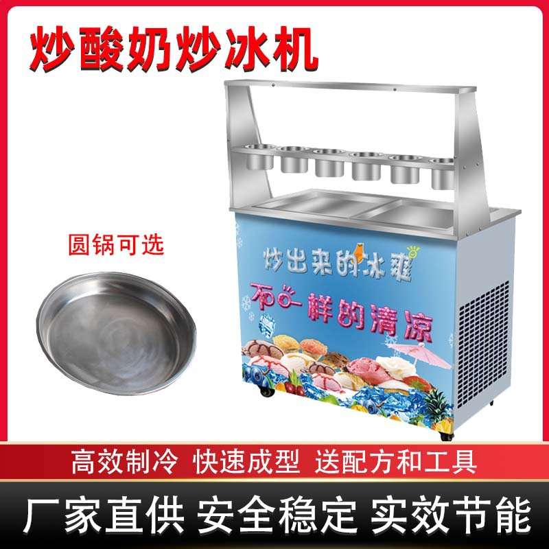 厚切炒酸奶机商用椰奶清补凉快速款夜市摆摊炒冰机插电式小型立式