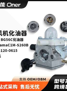 BG56鼓风机化油器适用SH56/86 C1M-S260B 4241-120-0615 园林机械