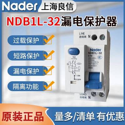 原装良信漏电保护开关NDB1L-32空气开关漏电保护器C10A16A20AC32A