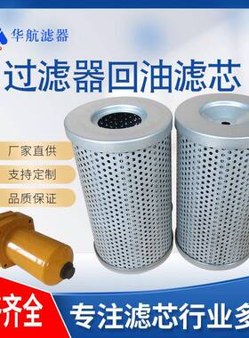 厂家供应回油滤芯STZX2-63*10 替代黎明回油滤芯STZX2-63*10Q