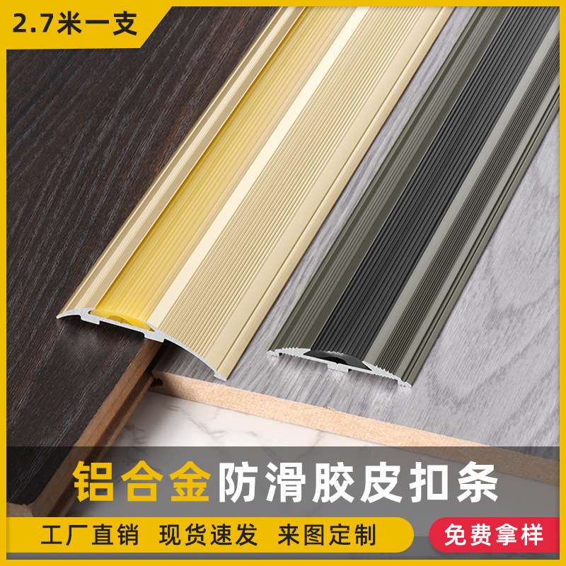 铝合金木地板压条梯步条门槛过门石扣条地毯接缝压边条加厚防滑