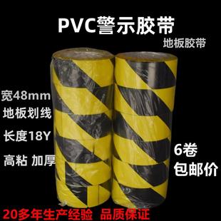 PVC地板胶带 黑黄高粘厚划线标识班马胶带车间定位胶带 警示胶带