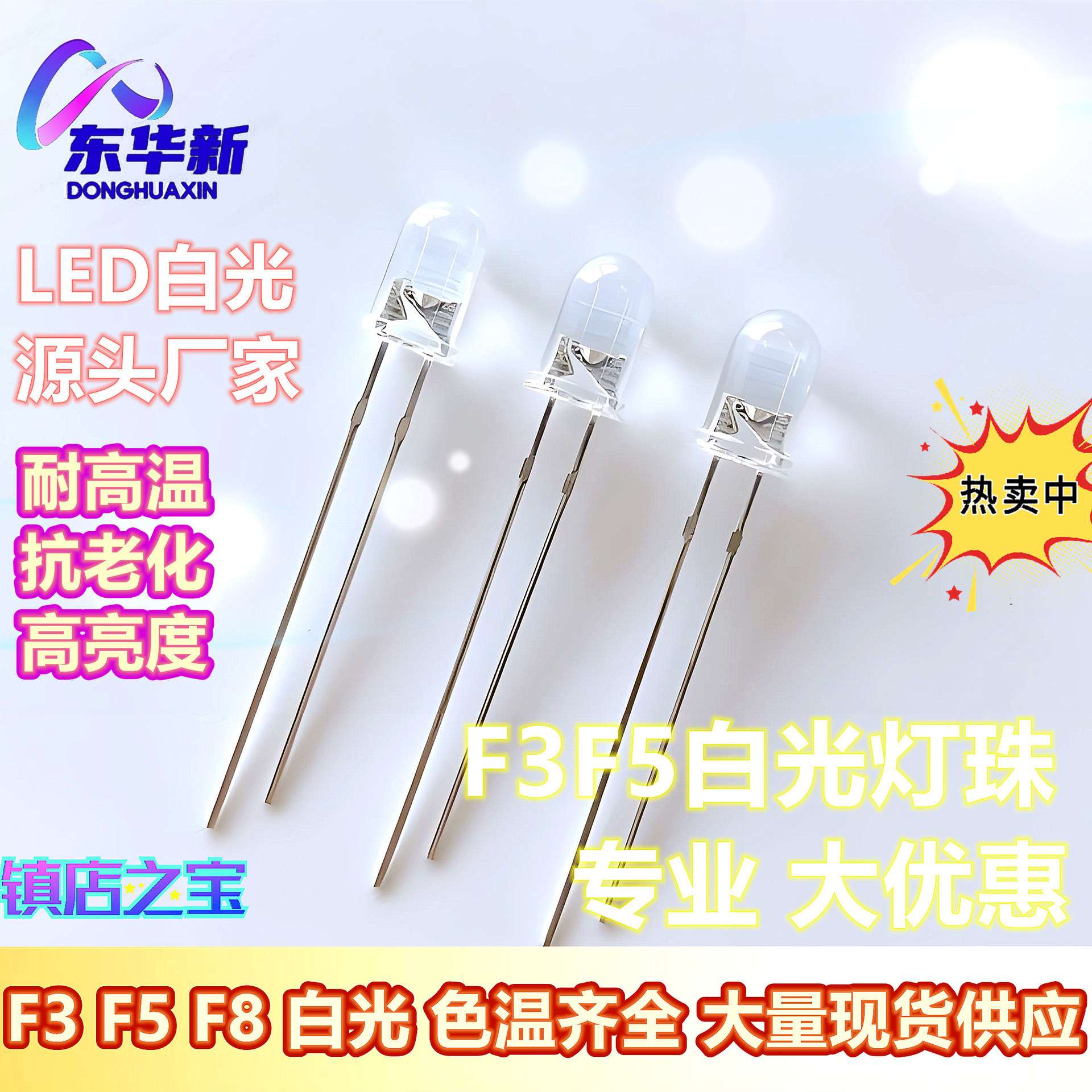 F3白光灯珠5MM圆头正白光短脚F5暖白光灯珠5MM冷白光LED插件灯珠