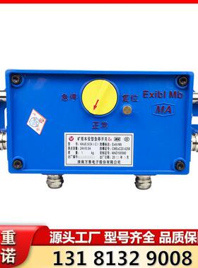 KHJ0.5/24(C)淮南万泰智能款矿用本安型急停开关
