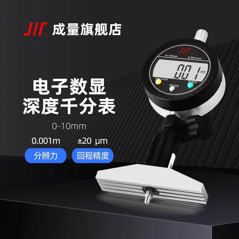 成量数显深度百分表0-25mm川牌数显深度千分表