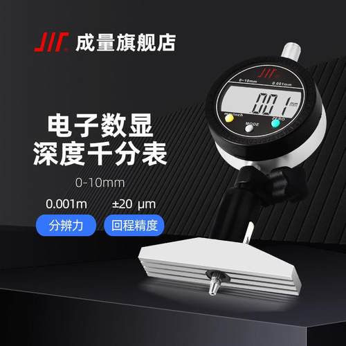 成量数显深度百分表0-25mm川牌数显深度千分表