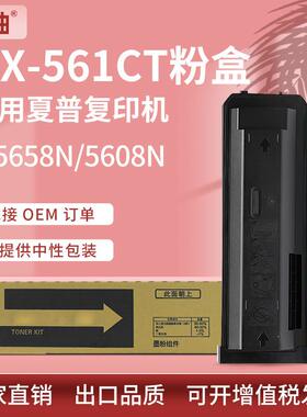 适用Sharp夏普MX-561CT粉盒MX-M4658 5608 5658n复印机墨盒碳粉盒