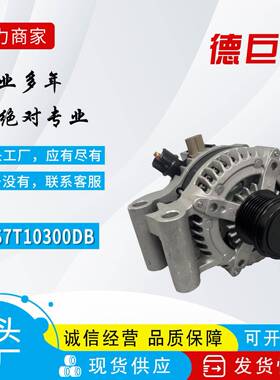 适用蒙迪欧HS7T10300-DB DS7Z10346D 2007587 5178833发电机直销