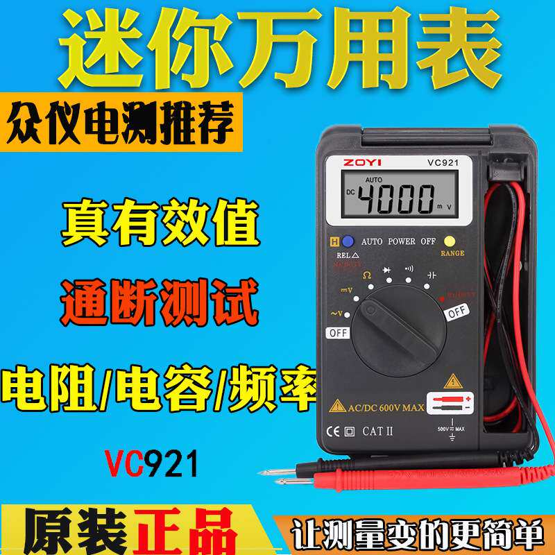 众仪VC921万用表数字高精防烧卡片口袋多功能维修自动量程电容