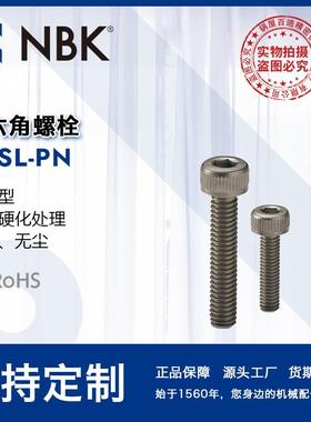 NBK SVSL-PN 真空通孔型表面硬化处理内六角螺栓 紧固件厂家配件