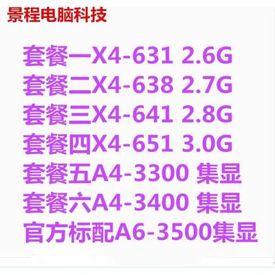 X4631X638X641X651K台式机四核cpuFM1905针加独显