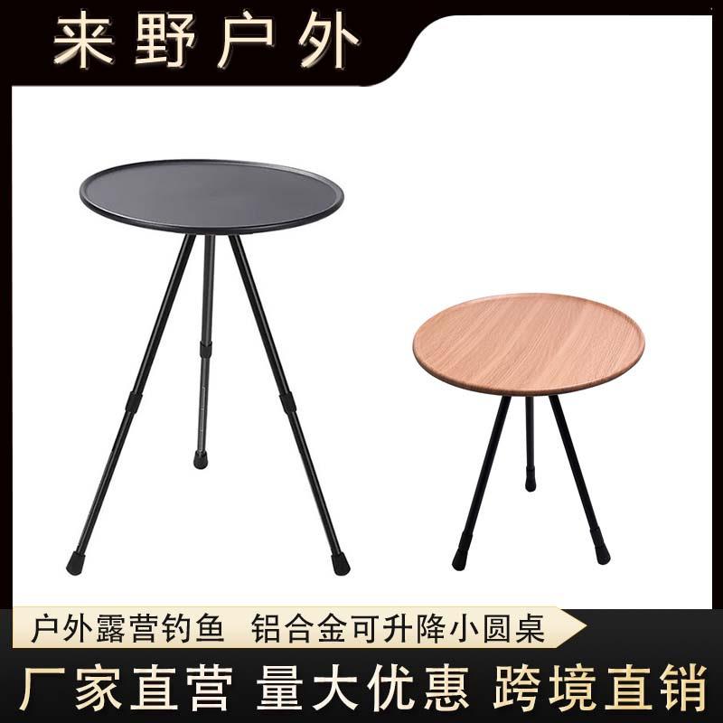 户外折叠桌便携式铝合金小圆桌可升降桌子野营露营自驾游装备用品