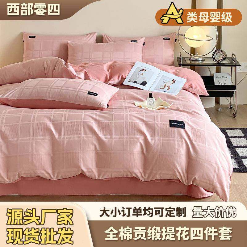 a类全棉提花四件套100支纯棉贡缎床单床笠款枕套单品套件