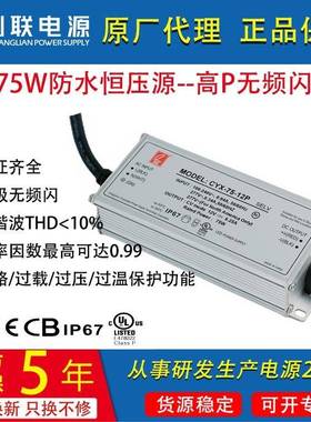 创联电源75WCCCUL认证12V24VIP67大功率防水开关电源PFC无频闪led