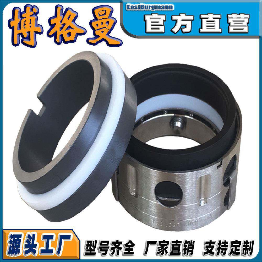 59U/45机械密封石墨碳化硅合金水泵机封伊格尔博格曼机械密封件