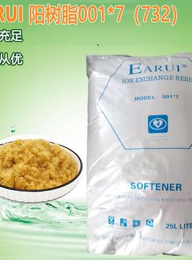 EARUI水处理软化水阳离子树脂 酒店软化水设备阳离子树脂价格