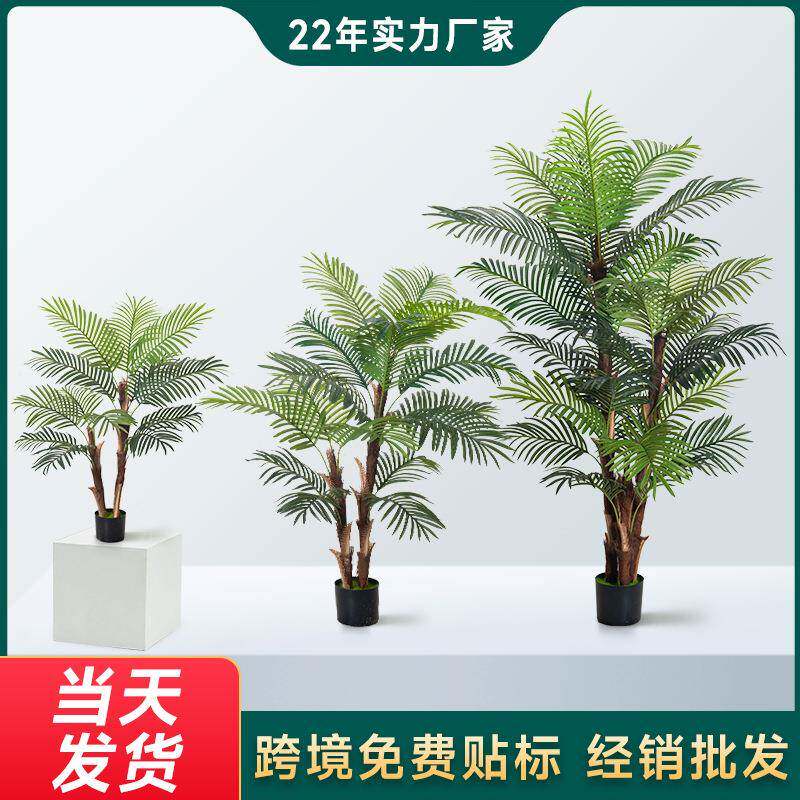 厂家仿真散尾葵仿真绿植盆栽天竺葵高端客厅装饰造景吉祥摆件