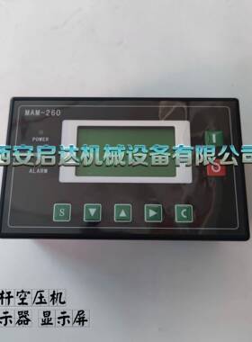 MAM100 MAM890 MAM260 MAM870 MAM200 螺杆空压机显示屏 显示器