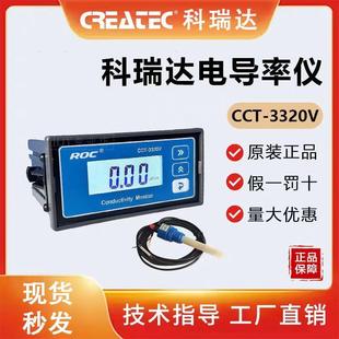 科瑞达电导率仪CCT3320 3300电阻率仪电极水质监测配套仪表高精度