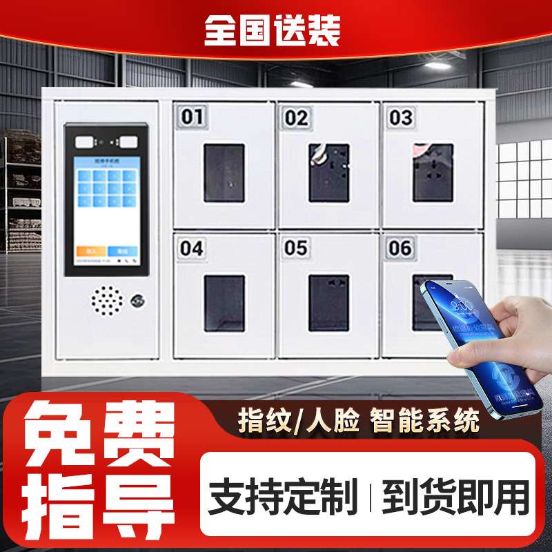 班排手机柜人脸识别指纹密码钢制寄存柜多格亚克力窗手机充电柜子