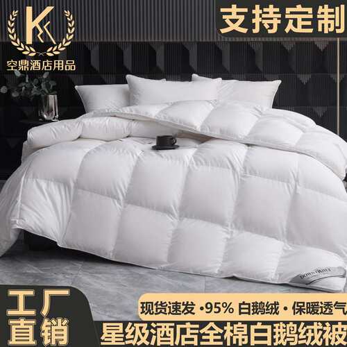星级酒店羽绒被95%白鹅绒春秋冬被子鸭绒冬天棉被芯冬季加厚保暖