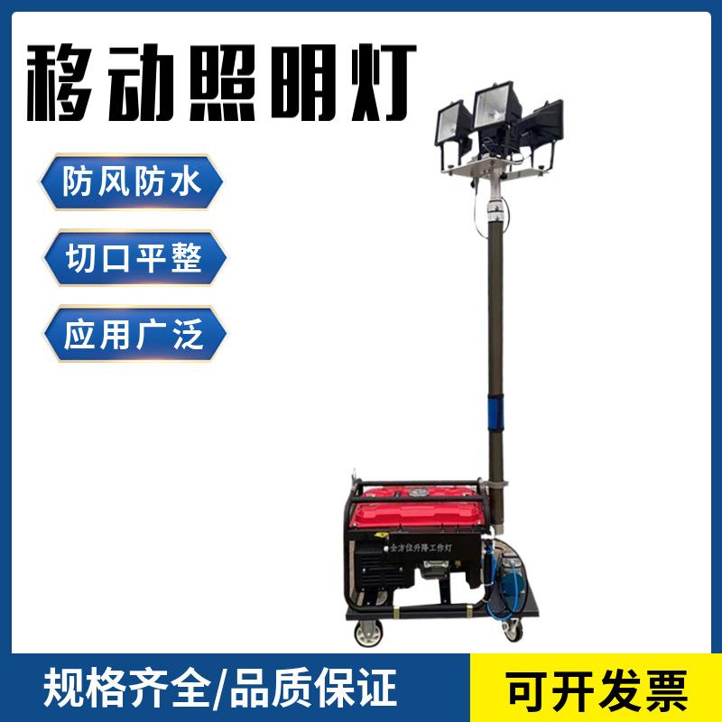 厂家供应多功能移动遥控升降泛光工作灯全自动户外应急照明灯组