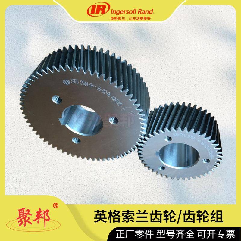 47553885001 英格索兰齿轮组 23047855 88115746 22077614