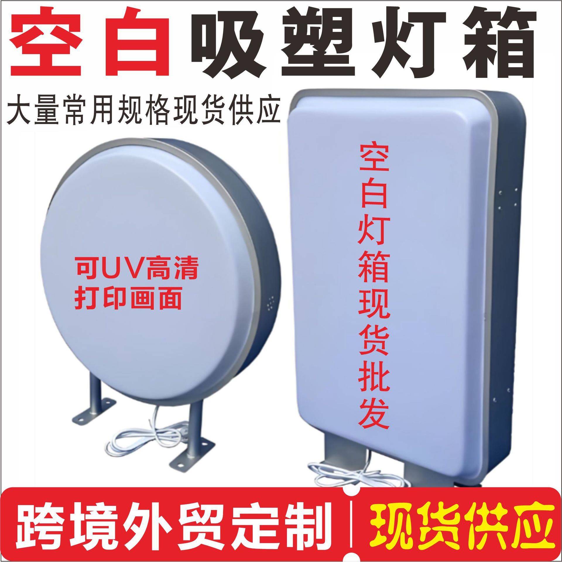 跨进外贸吸塑灯箱空白双面广告牌亚克力灯箱圆形户外防水定制