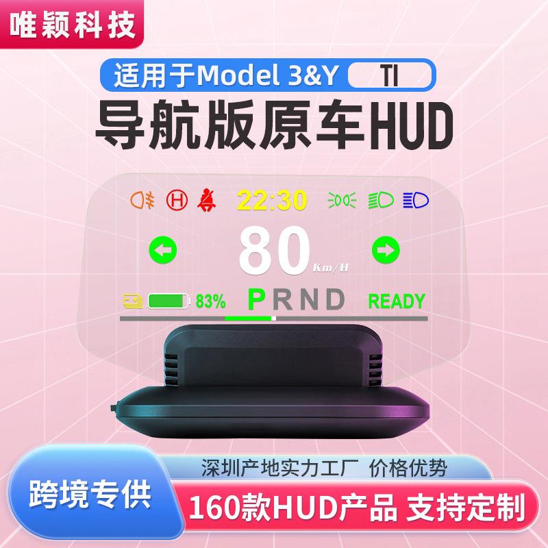 适用毛豆model3的hud抬头显示器车速挡位转向灯无损改装液晶仪表