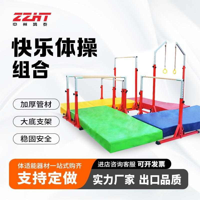 儿童体适能训练器材单杠双杠高低杠吊环少儿快乐体操室内单杠组合