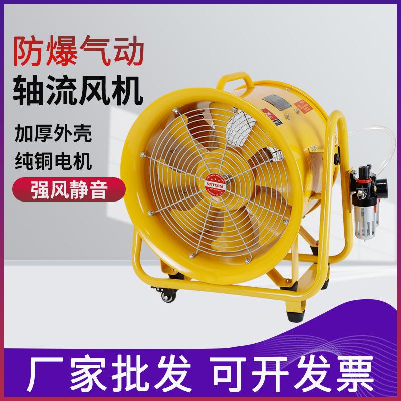 BTF-II-300/400/500工业风扇12/16/20寸防爆气动轴流风机带万向轮