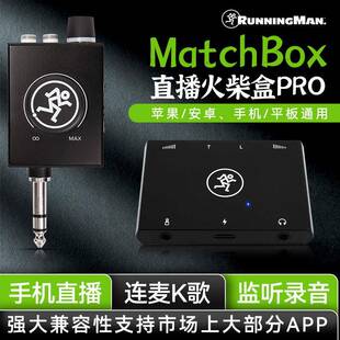 Runningman美奇matchbox火柴盒手机PC端专业声卡直播音频转换器