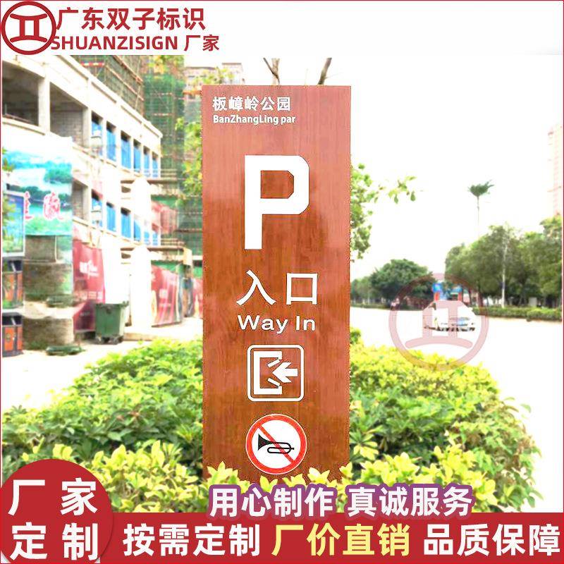 仿木纹景区停车场入口指示牌厂家仿木纹不锈钢广告牌仿防腐木标牌