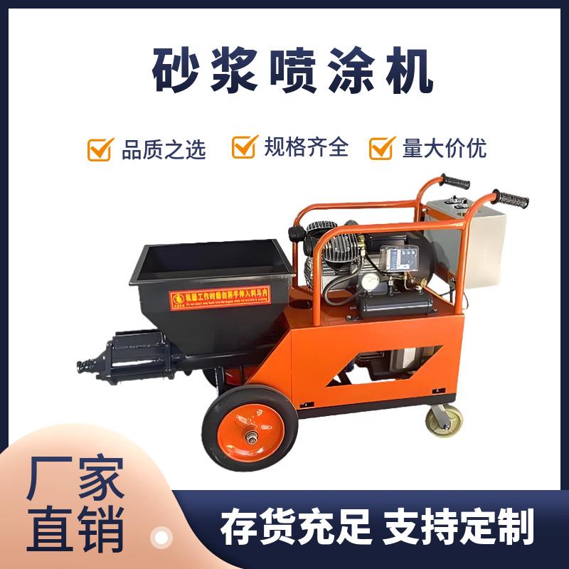 厂家供应 多功能水泥砂浆喷涂机小型粉墙抹灰拉毛喷浆机