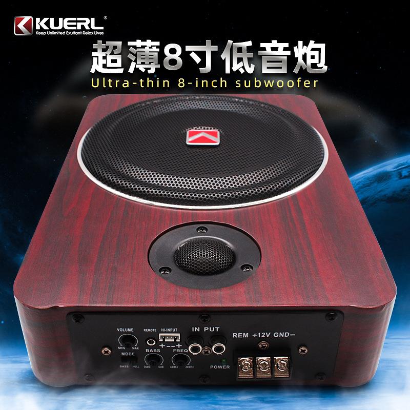 厂家直销酷而乐车载音响带高音适合车座椅下8寸12v超薄汽车低音炮