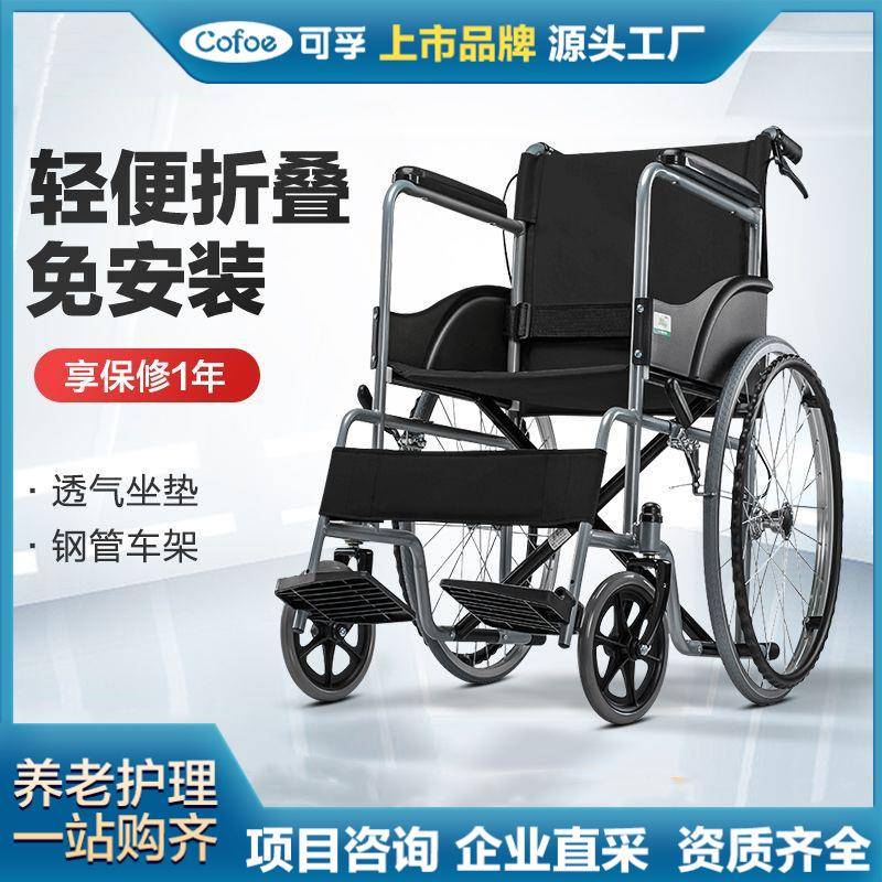 可孚轮椅折叠 轻便老人养老院专用 手推车手动超轻老年人代步车