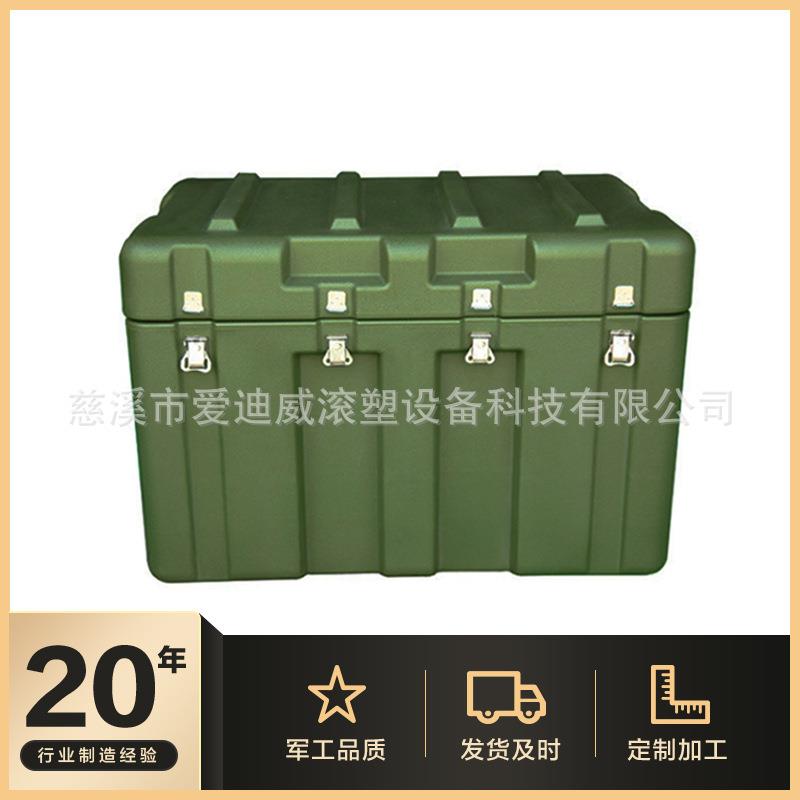 小型器材物资储存箱手提式防水家庭安全箱滚塑箱爱迪威滚塑制品