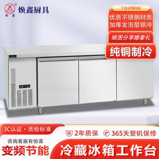 久景冷藏柜平冷柜工作台保鲜奶茶店厨房不锈钢操作台冻柜冰箱商用