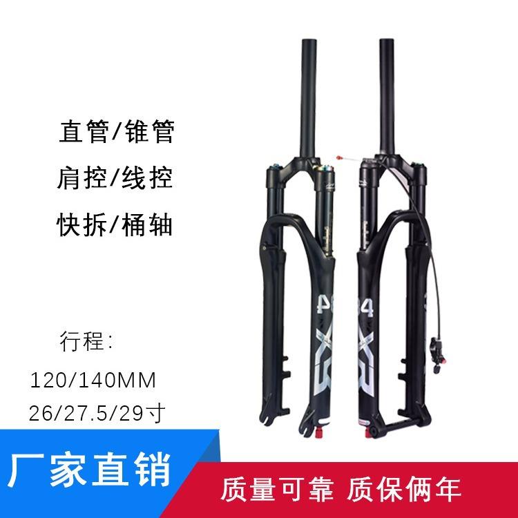 自行车前叉避震阻尼调节气叉26/27.5/29寸肩控锁死山地车气压前叉