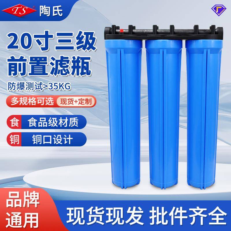 20寸蓝瓶三连体通用商用款滤瓶家用商用售水机前置系统设备过滤器