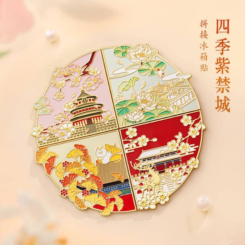 北京故宫博物馆紫禁城四季冰箱贴南京院上海青岛西安苏州文创