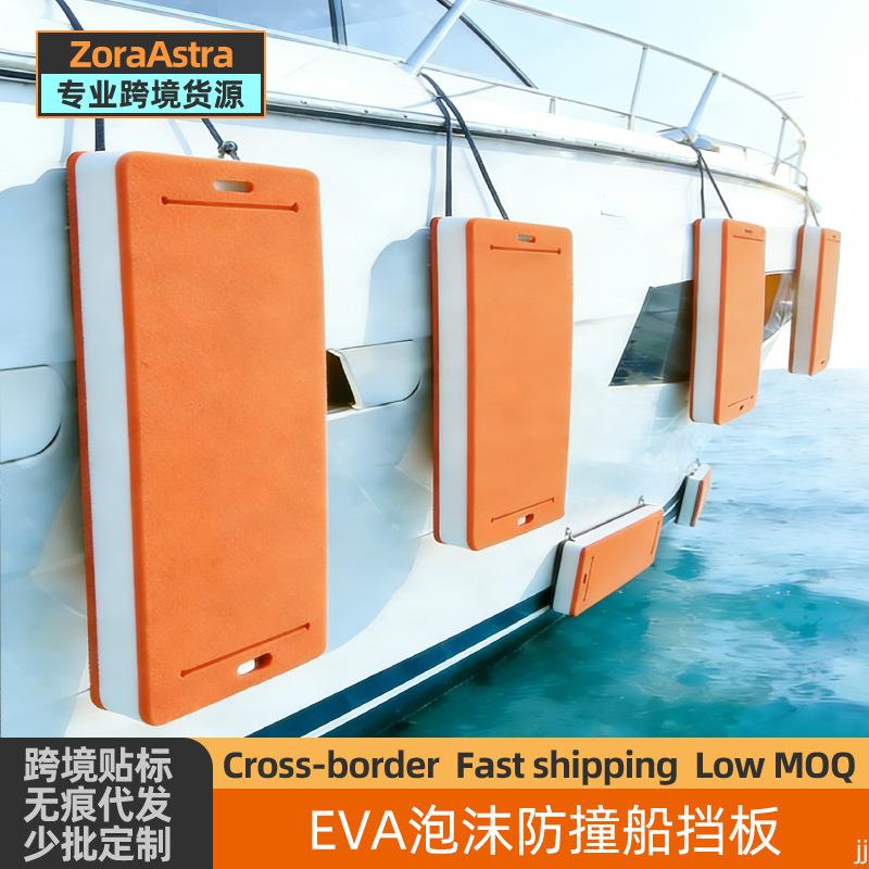 防撞船挡板加厚游艇摩托艇码头停靠耐磨防刮防护板船用便携缓冲垫