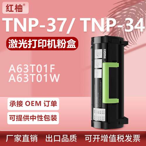 适用美能达tnp37粉盒4700P硒鼓柯尼卡Bizhub墨盒TNP34碳粉A63T01F