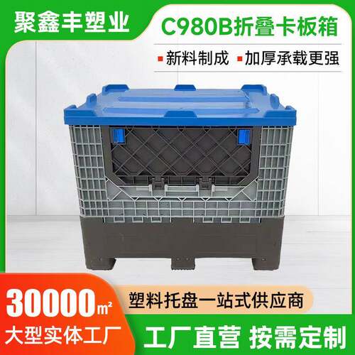 折叠物流箱塑料C980B折叠卡板箱厂加工叉车式果蔬加厚周转箱