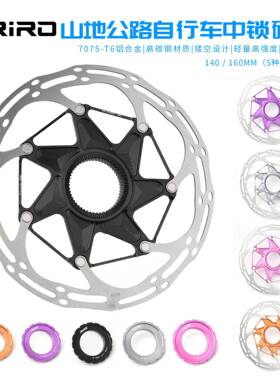 RIRO自行车中锁碟片山地公路车轻量散热浮动碟片140160MM刹车盘片
