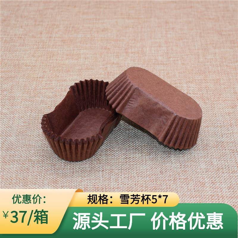 厂家直供长方形5*7椭圆形雪芳杯 白色烘焙蛋糕咖啡色防油纸杯