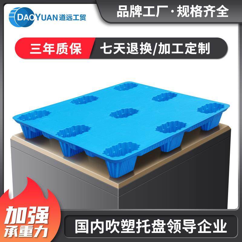 道远吹塑塑料平板九脚托盘地台板厂家直销物流可套叠塑胶卡板栈板,电子元器件市场,其它元器件,淘宝优惠券,粉丝福利购,淘宝优惠卷